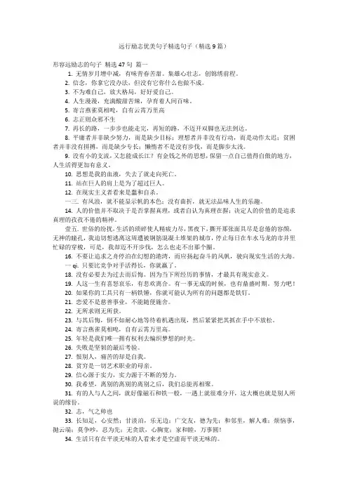 远行励志优美句子精选句子(精选9篇)