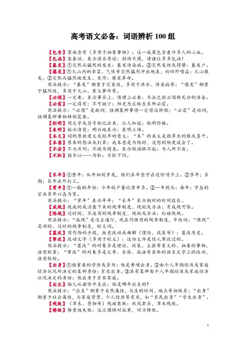 高考语文必备：词语辨析100组