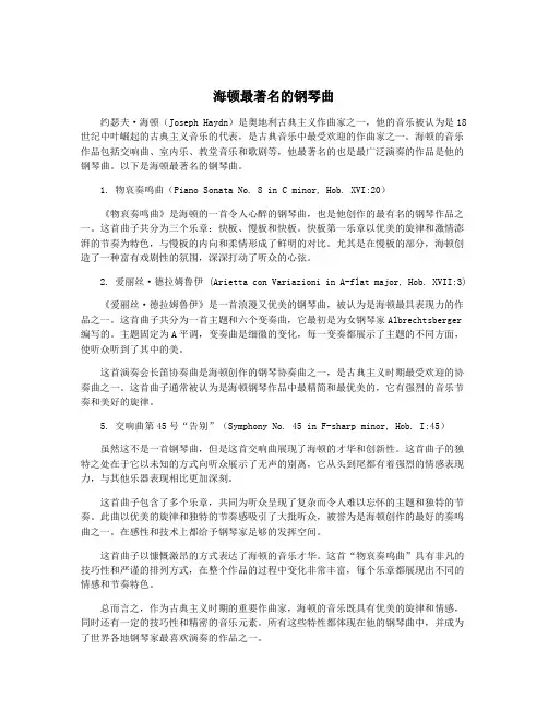 海顿最著名的钢琴曲