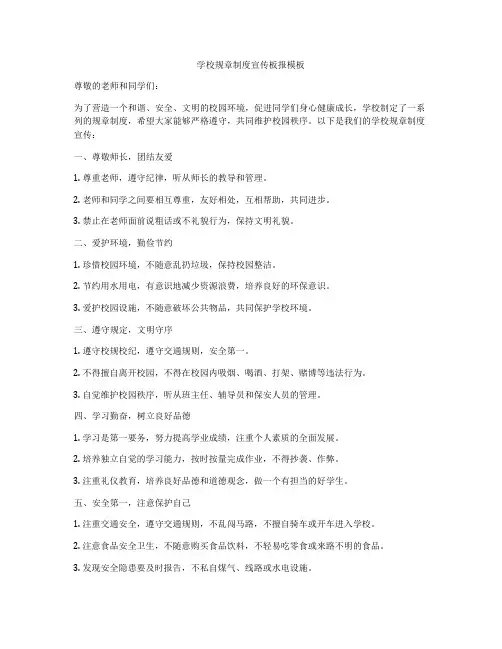 学校规章制度宣传板报模板
