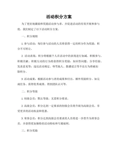 活动积分方案