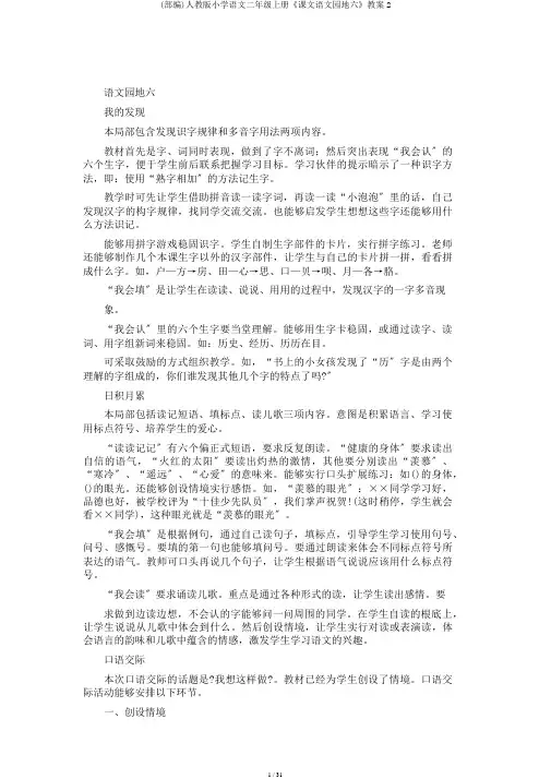 (部编)人教版小学语文二年级上册《课文语文园地六》教案2