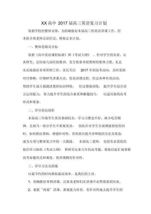 完整版高中2017届高三英语复习计划