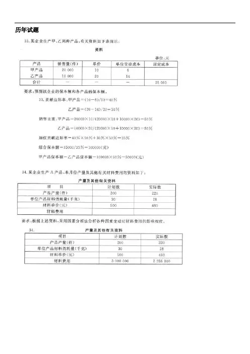 成本管理(计算题)概论