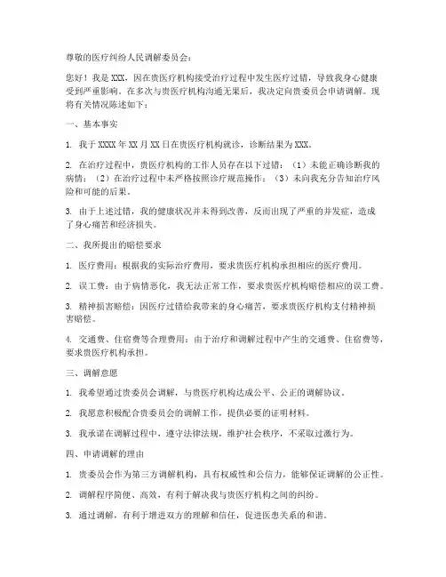 医调委申请书模板