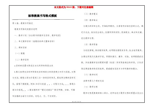 标准教案书写格式模板