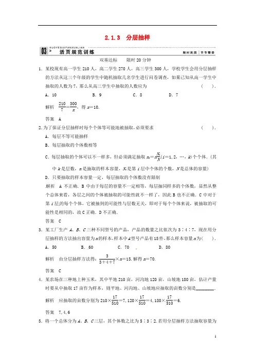 高中数学《2.1.3分层抽样》练习 必修3
