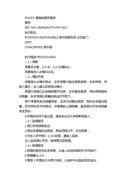 酒店康乐部服务流程