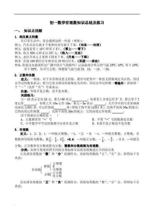 初一数学有理数知识总结及练习