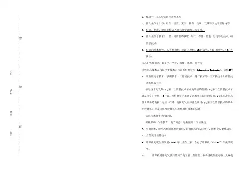 云南初中信息技术总复习资料