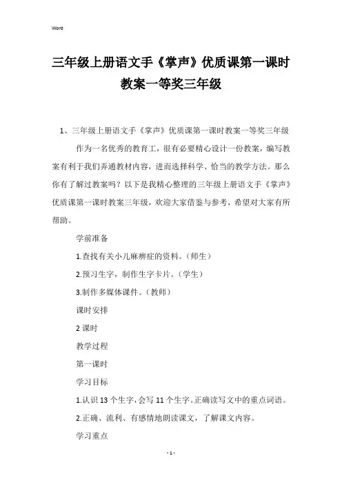 三年级上册语文手《掌声》优质课第一课时教案一等奖三年级
