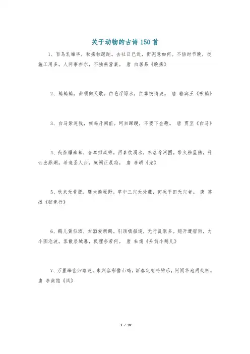 关于动物的古诗150首