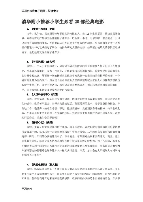 清华附小推荐小学生必看20部经典电影