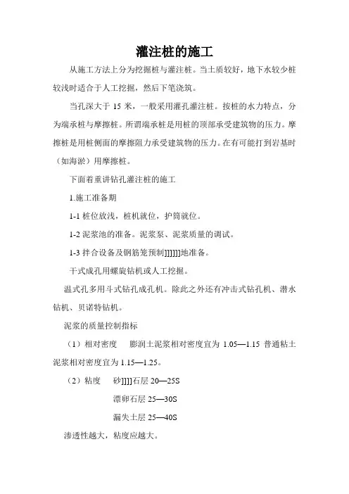 最新整理灌注桩的施工方案.doc