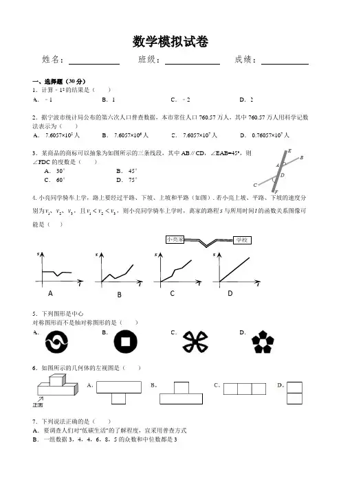 北师大版贵阳市九年级数学中考复习模拟试卷