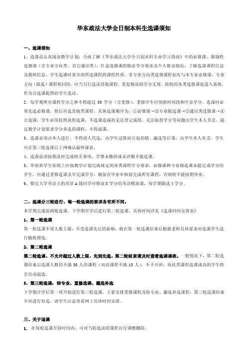 华东政法大学全日制本科生选课须知