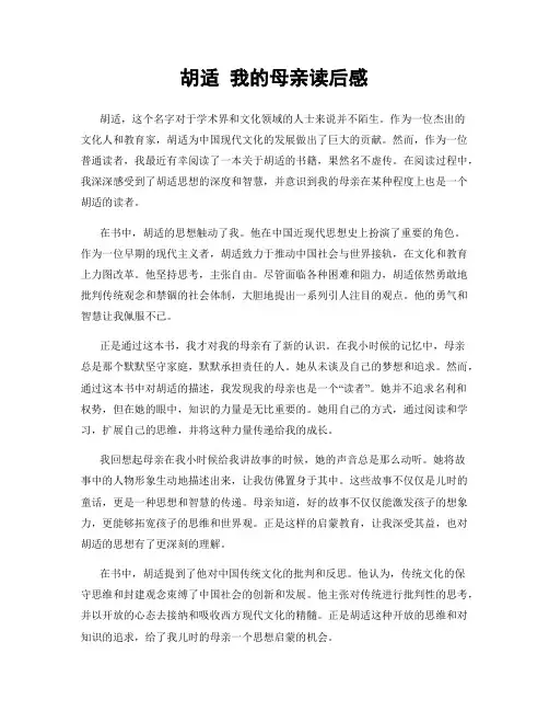 胡适 我的母亲读后感