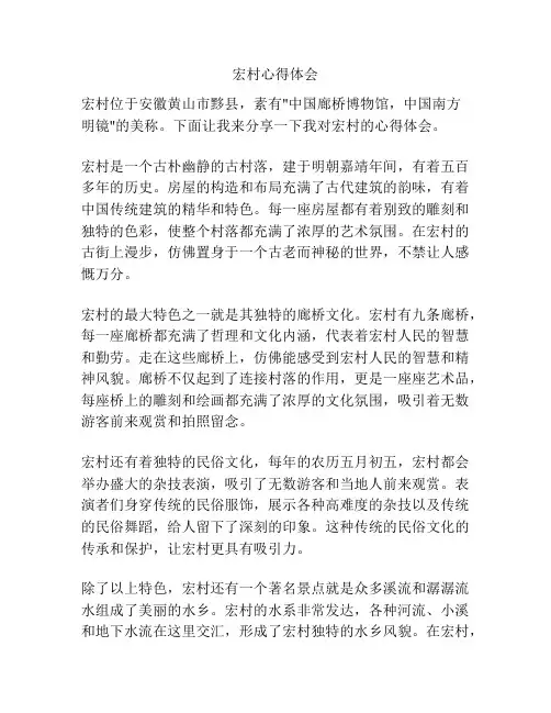 宏村心得体会