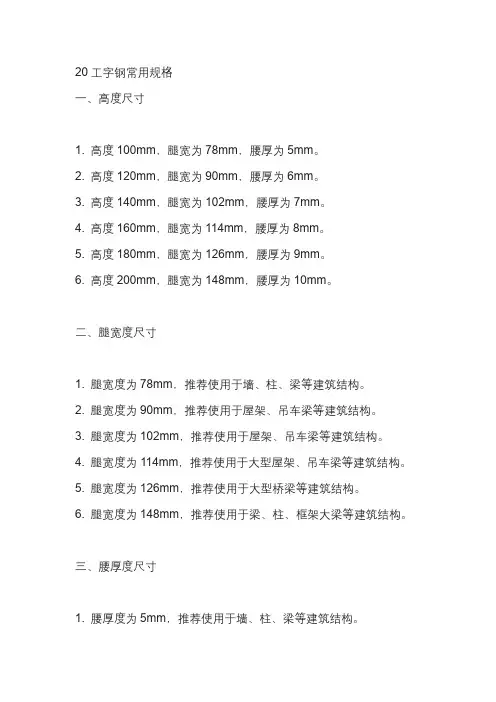 20工字钢常用规格