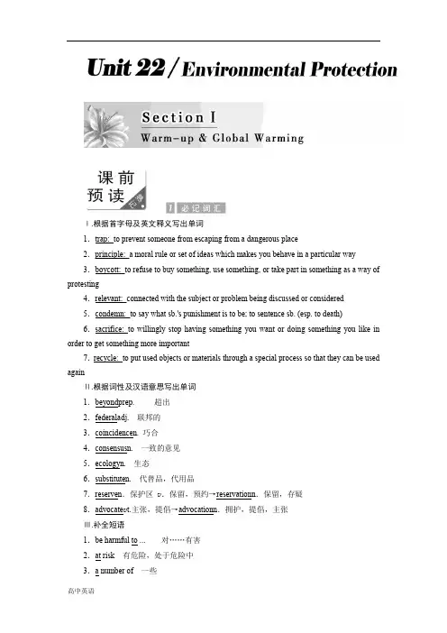 高中英语北师大版选修八教学案：Unit 22 Section 1 含答案