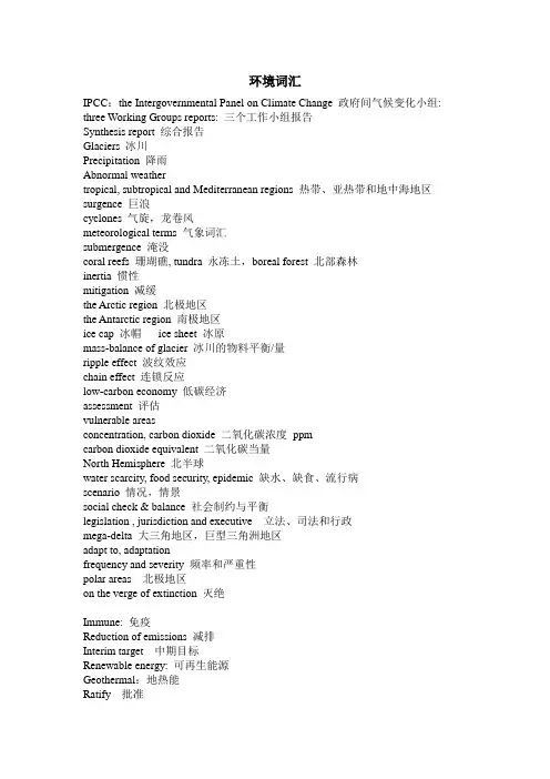 环保英文单词