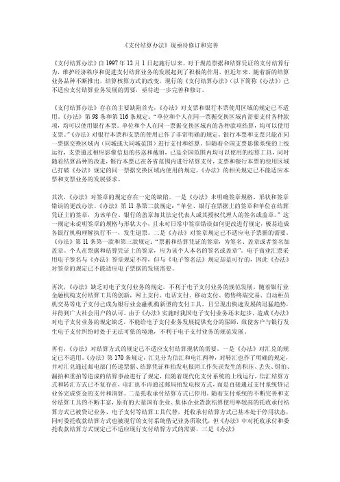 《支付结算办法》现亟待修订和完善