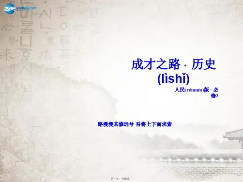 高中历史 专题七 苏联社会主义建设的经济与教训专题整合课件 人民版必修2