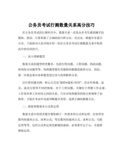 公务员考试行测数量关系高分技巧