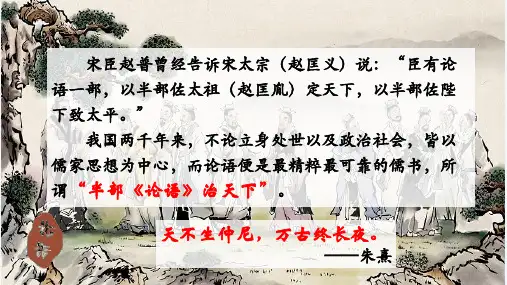 《论语》十二章+课件31张+2023-2024学年统编版高中语文选择性必修上册