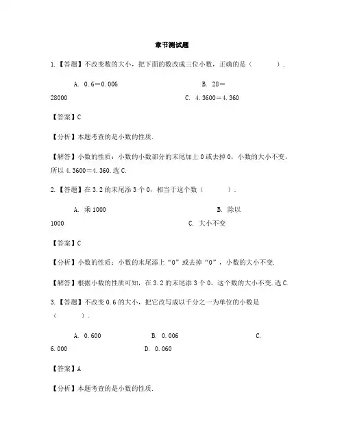 小学数学冀教版第八册小数的认识小数的性质和数的改写-章节测试习题(5)