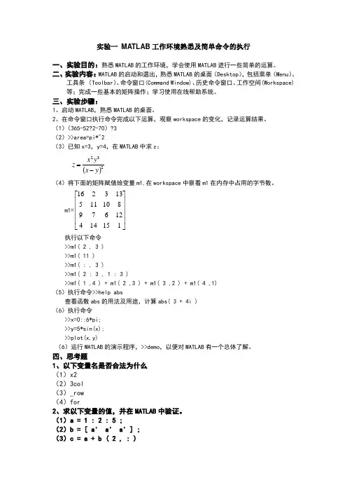 MATLAB基础训练作业