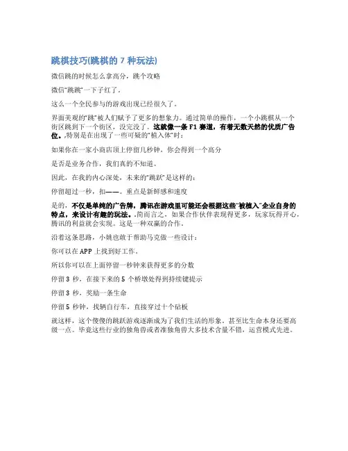 跳棋技巧(跳棋的7种玩法)
