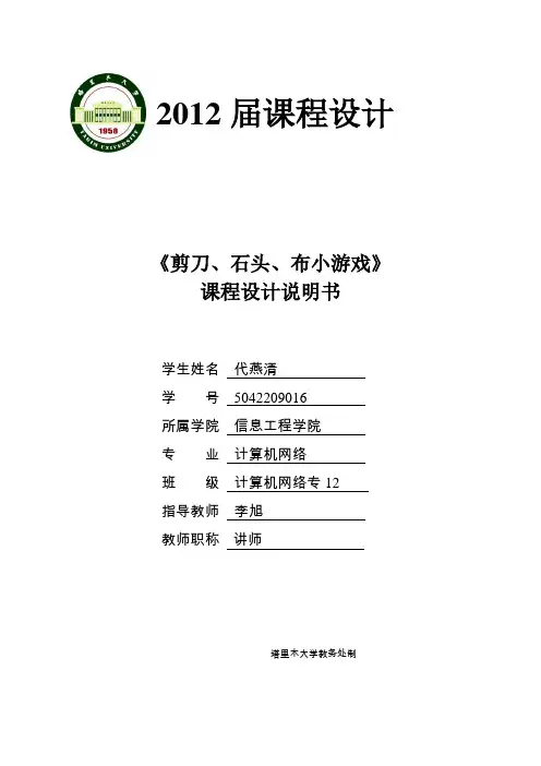 Java课程设计-剪刀、石头、布游戏 - 代燕清