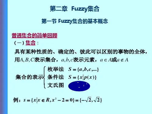 模糊数学第二章  Fuzzy集合