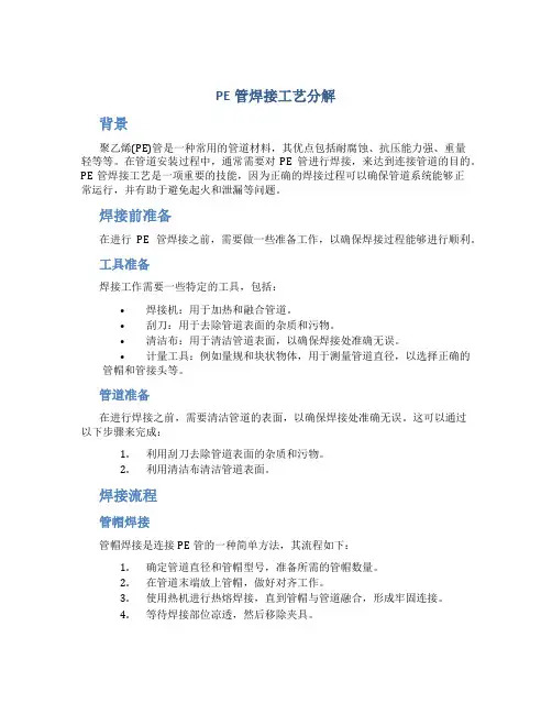 PE管焊接工艺分解