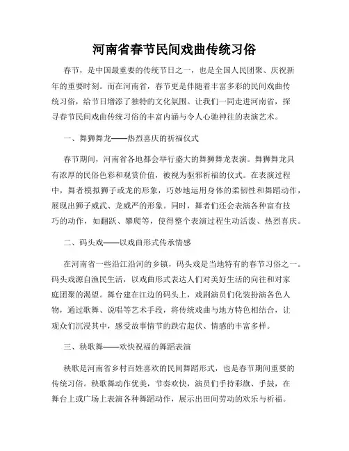 河南省春节民间戏曲传统习俗