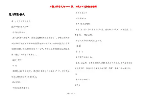 党员证明格式
