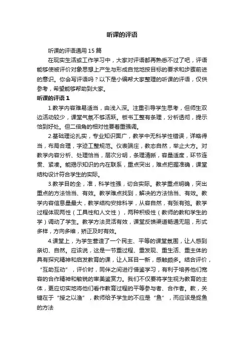 听课的评语