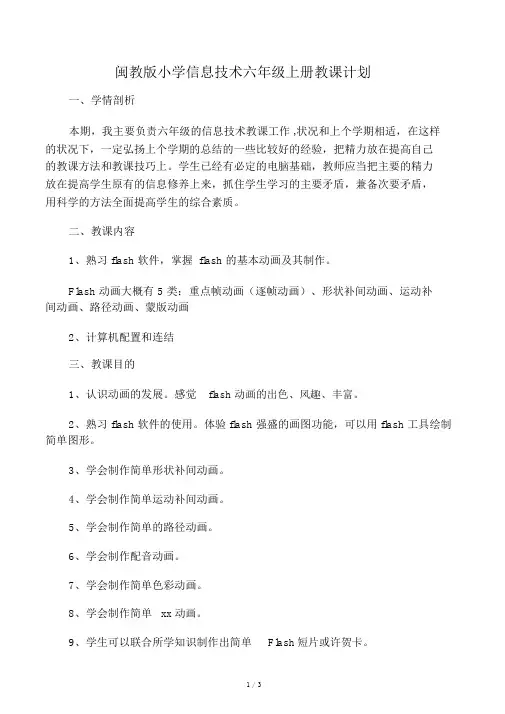 闽教版信息技术六年级上册教