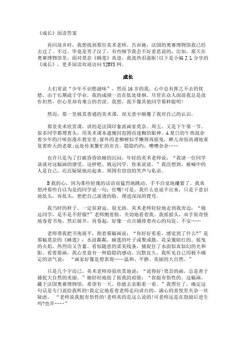 《成长》阅读答案