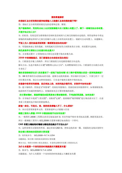 广联达图形算量解析2