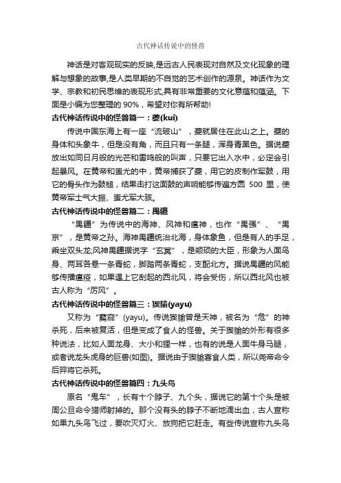 古代神话传说中的怪兽_神话故事