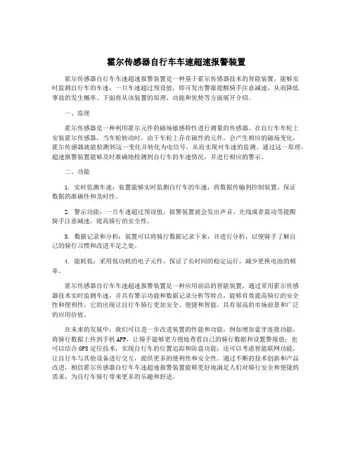 霍尔传感器自行车车速超速报警装置