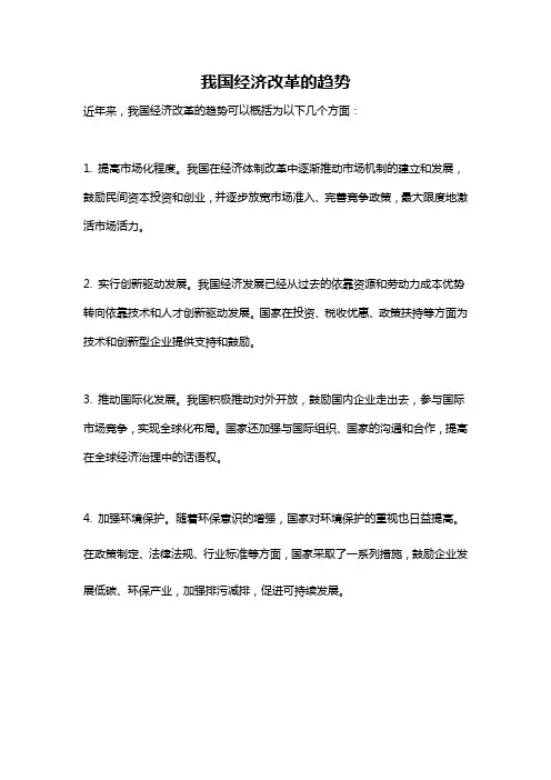 我国经济改革的趋势