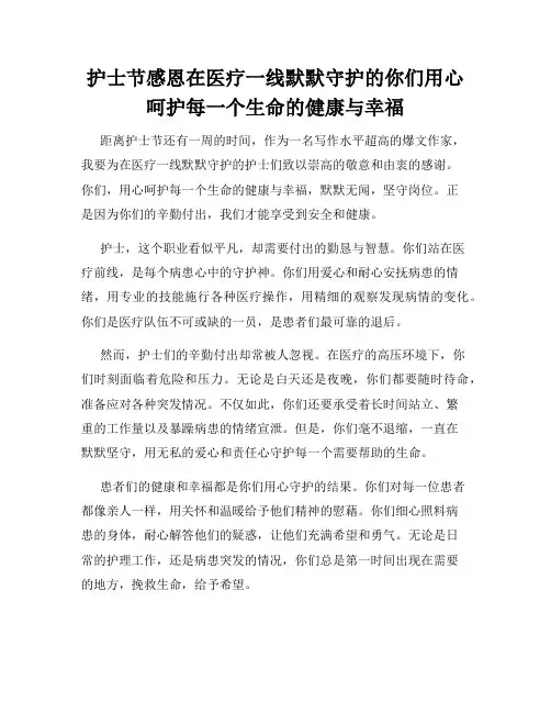 护士节感恩在医疗一线默默守护的你们用心呵护每一个生命的健康与幸福