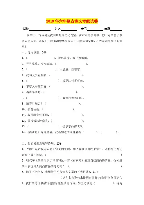 2019年六年级古诗文考级试卷