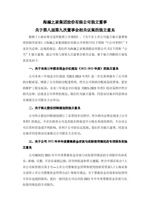 600398海澜之家集团股份有限公司独立董事关于第八届第九次董事会相关议案的独立意……