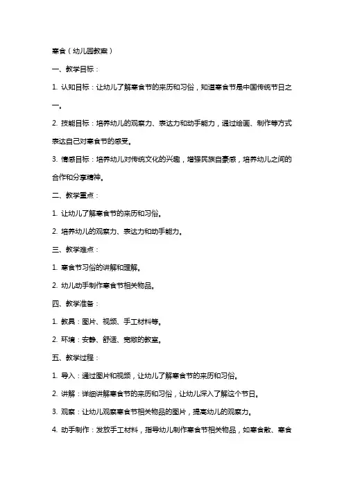 寒食(幼儿园教案)