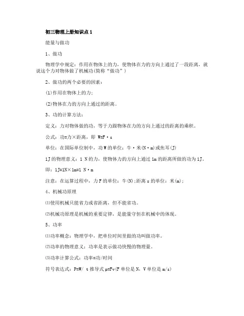 初三物理上册知识点梳理