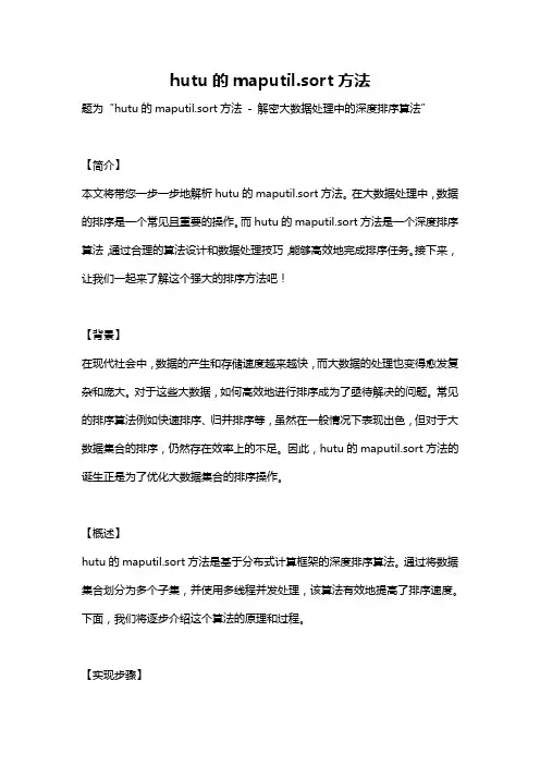 hutu的maputil.sort方法
